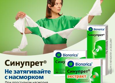 Антибиотики при гайморите — список препаратов и схемы лечения