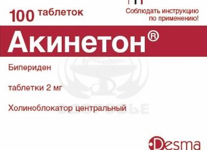 Противопаркинсонический препарат Акинетон: инструкция по применению, отзывы