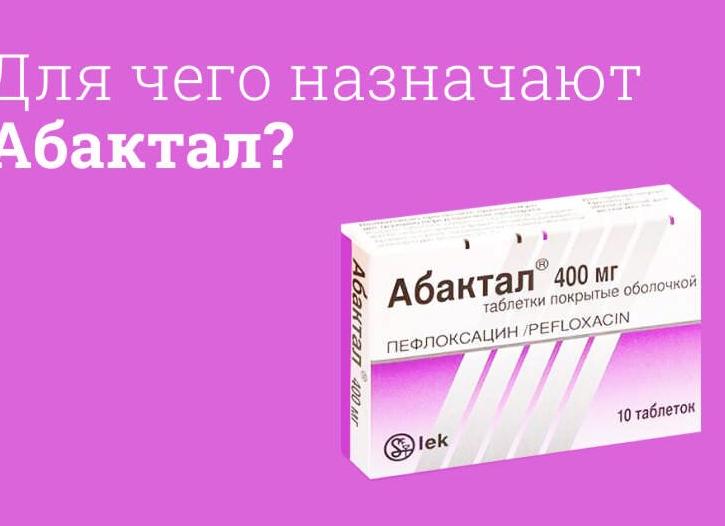 Абактал – инструкция по применению