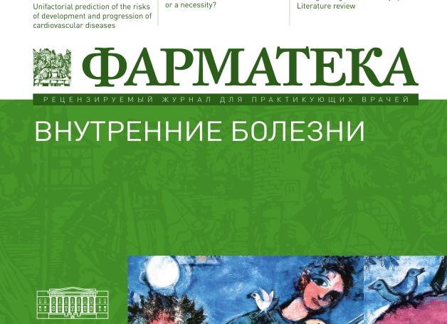 Эубиотики в терапии заболеваний желудочно-кишечного тракта