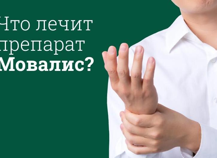 Подробная инструкция по применению свечей Мовалис