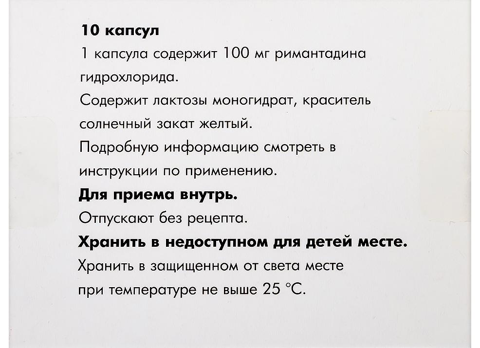 Ремантадин – инструкция по применению для взрослых и детей