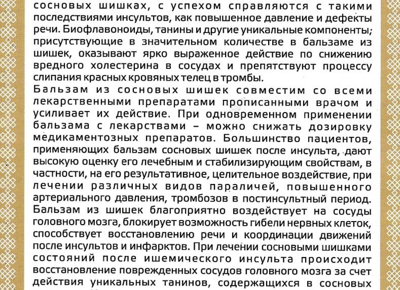 Эффективны ли сосновые шишки при инсульте — лечение инсульта сосновыми шишками, противопоказания и рецепты настоек и отваров