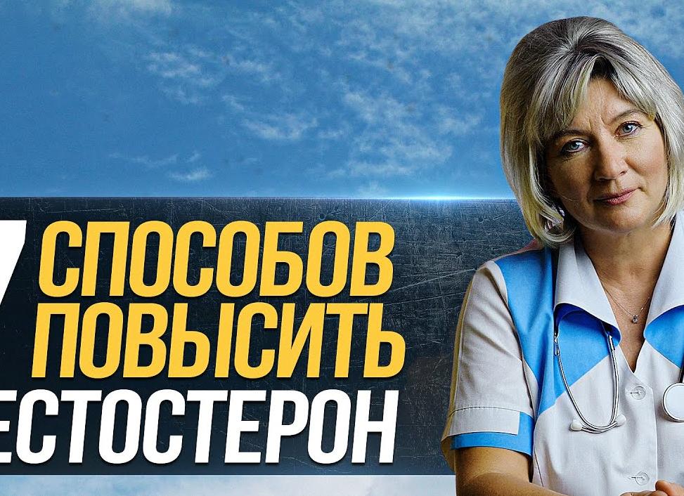 Как повысить тестостерон у мужчин естественными способами — советы специалистов