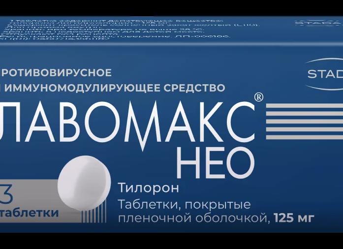 Лавомакс – инструкция по применению и отзывы