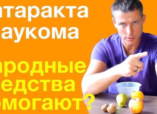 Профилактика катаракты глаза — медикаментозные и народные средства