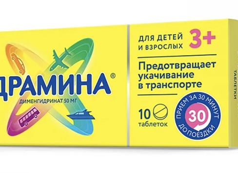 Топ-10 таблеток от укачивания в транспорте