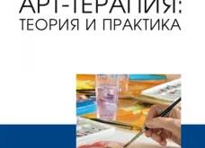 Что такое арт – терапия: теория и практика реабилитации
