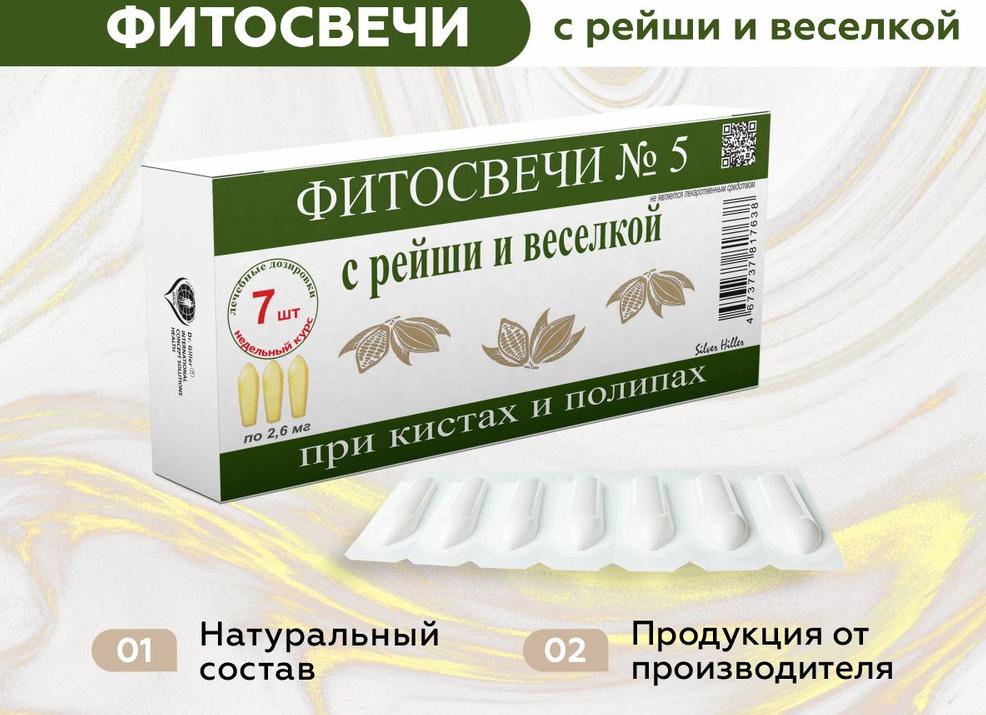 Свечи от кисты яичника