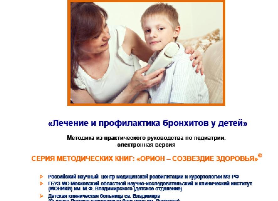 Осложнения острого бронхита у ребенка и взрослого — возможные последствия и патологии