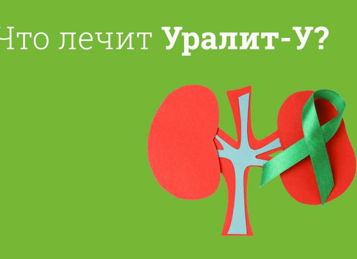 Уралит У – инструкция по применению, состав, показания, форма выпуска, аналоги и цена