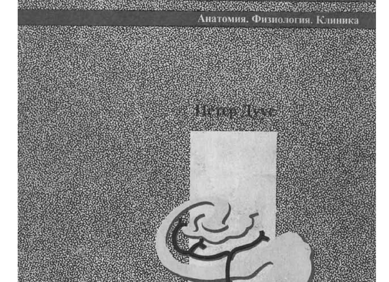 Гемиатаксия — что вызывает одностороннее нарушение координации движений