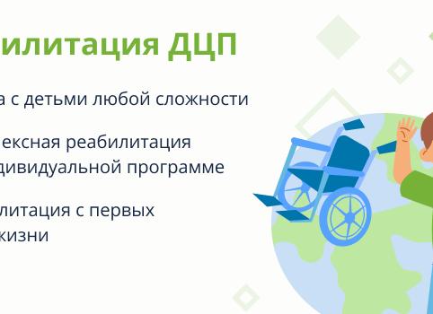 Реабилитация при ДЦП у детей и взрослых — обзор эффективных методов и средств с описанием и отзывами