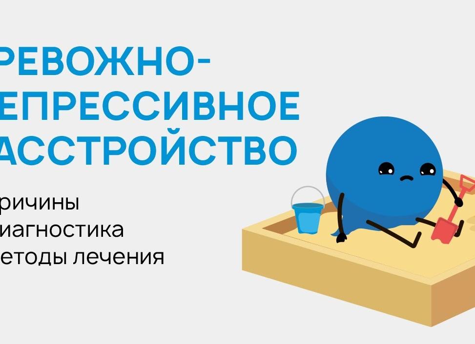 Что такое тревожно депрессивное расстройство: причины, симптомы и лечение синдрома