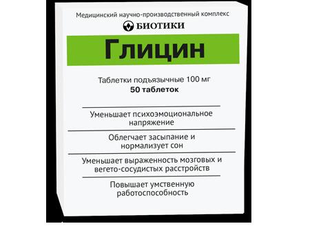 Глицин для детей — инструкция по применению и показания, дозировка, состав, форма выпуска и цена