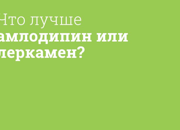 Сравнение лекарственных средств Леркамен и Амлодипин и какой из препаратов лучше?