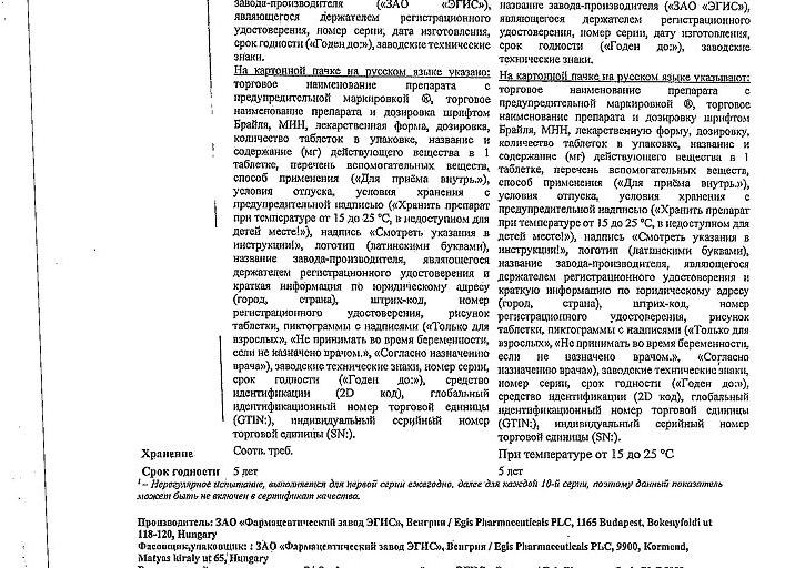 Эгилок – инструкция по применению