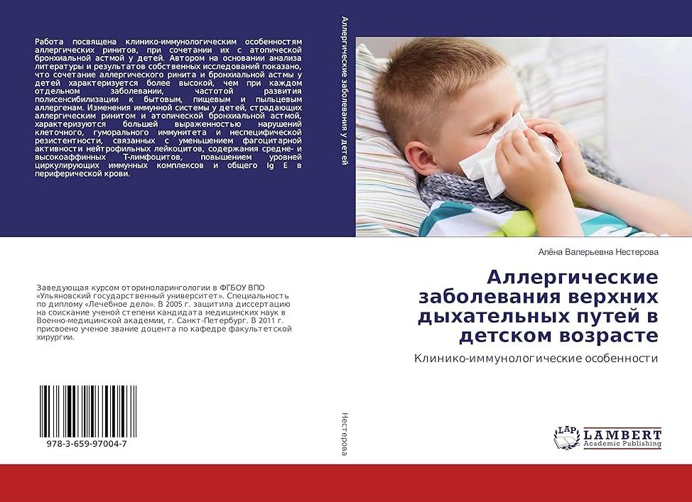 Заболевания дыхательных путей у детей и взрослых