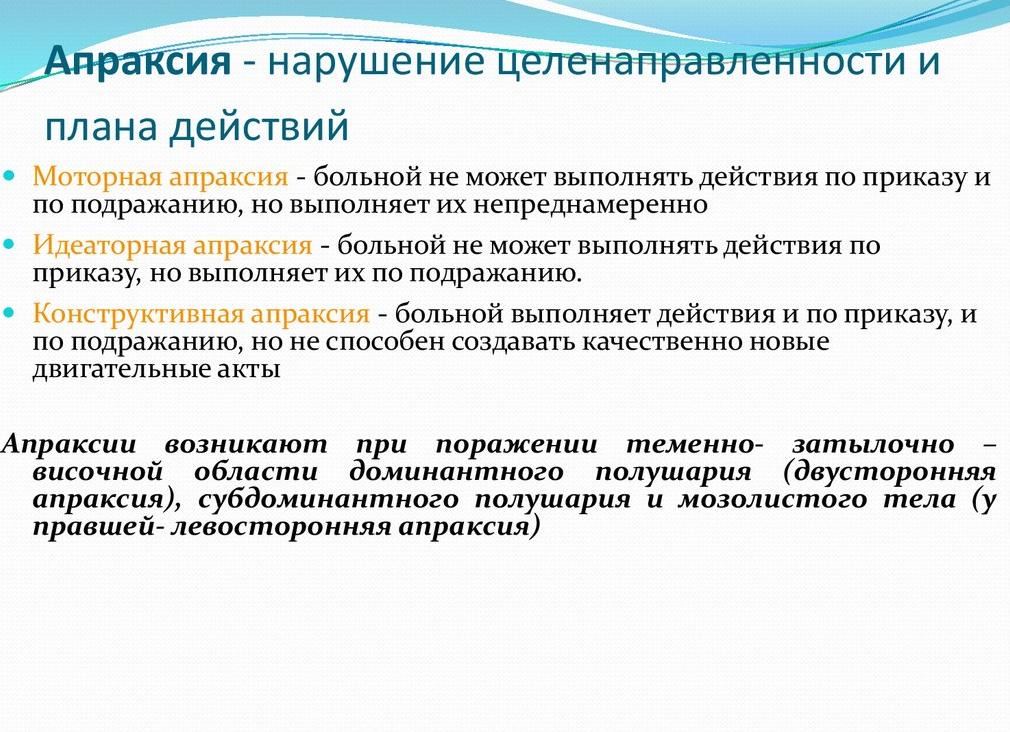 Что такое апраксия: разновидности, причины и терапия