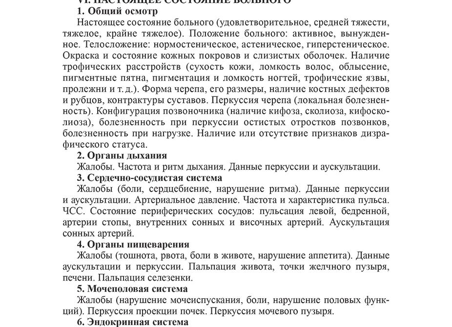 Неврологический статус — пример написания истории болезни по неврологии