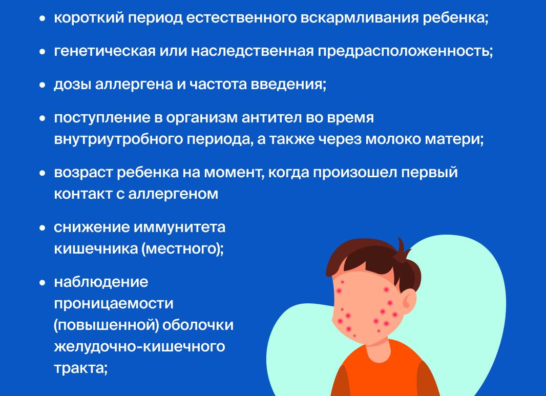 Пищевая аллергия у детей: симптомы и лечение
