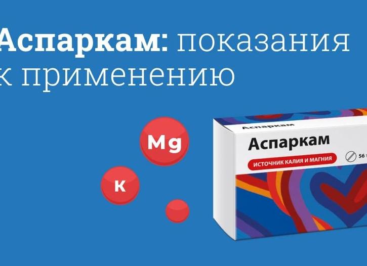 Аспекард – инструкция по применению, показания, состав, побочные эффекты и аналоги