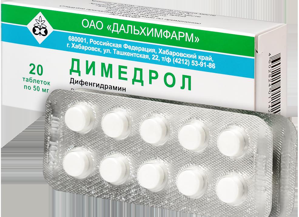 Димедрол таблетки и уколы — инструкция по применению