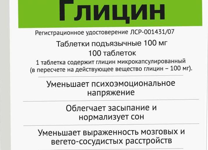 Для чего нужен Глицин — инструкция по применению