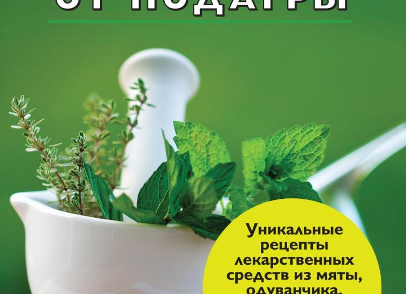 Народные средства от подагры: рецепты при болезни суставов