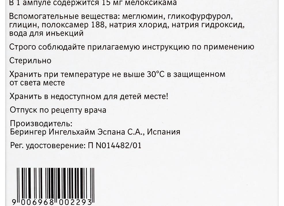 Развернутая инструкция по применению Мелоксикама