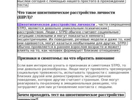 Современный взгляд на шизотипическое расстройство личности: как снять диагноз