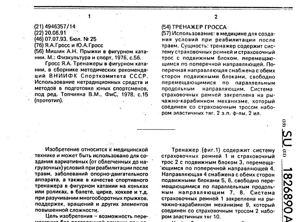 Тренажер Гросса — необходимый элемент для реабилитации детей с ДЦП