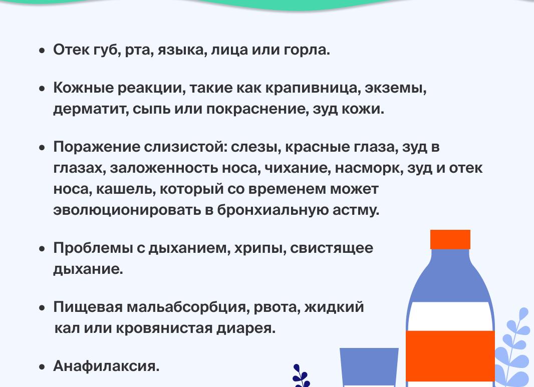 Симптомы аллергии на молочный белок у грудничка — как проявляется