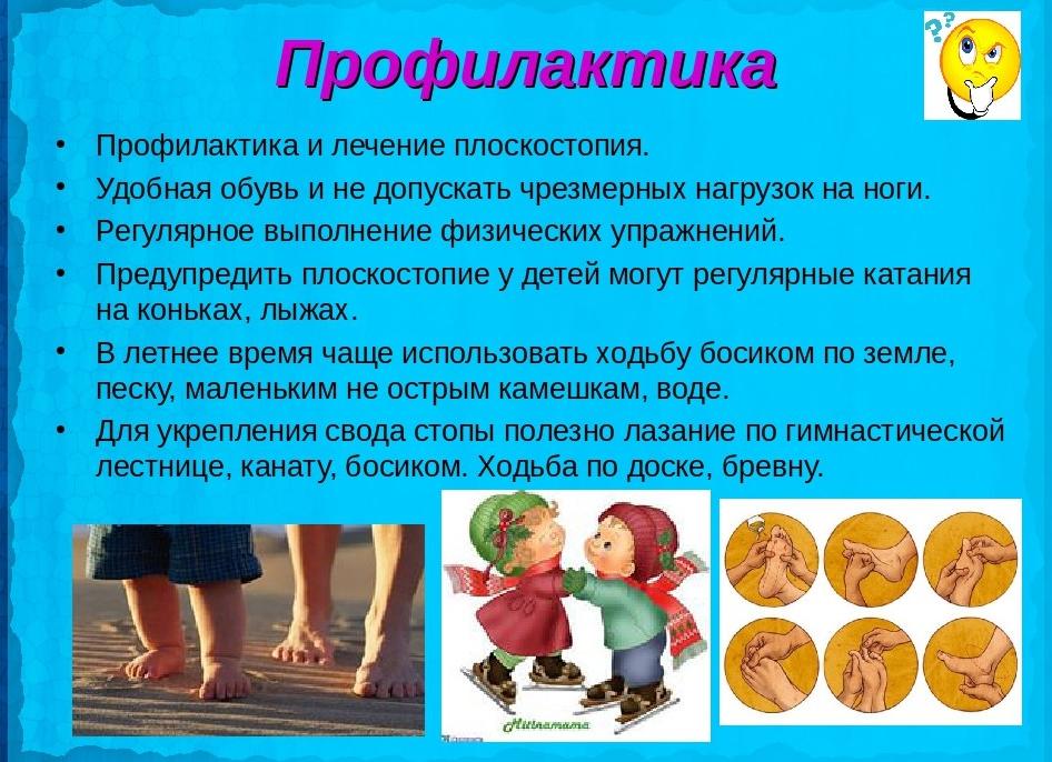 Профилактика плоскостопия у детей школьного возраста: что нужно делать