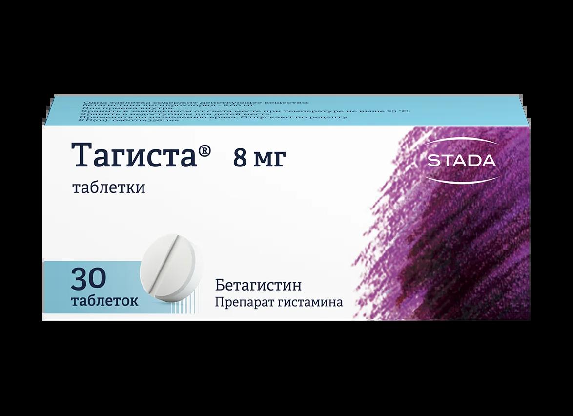 Препарат Тагиста — инструкция по применению, рекомендованные аналоги и отзывы врачей