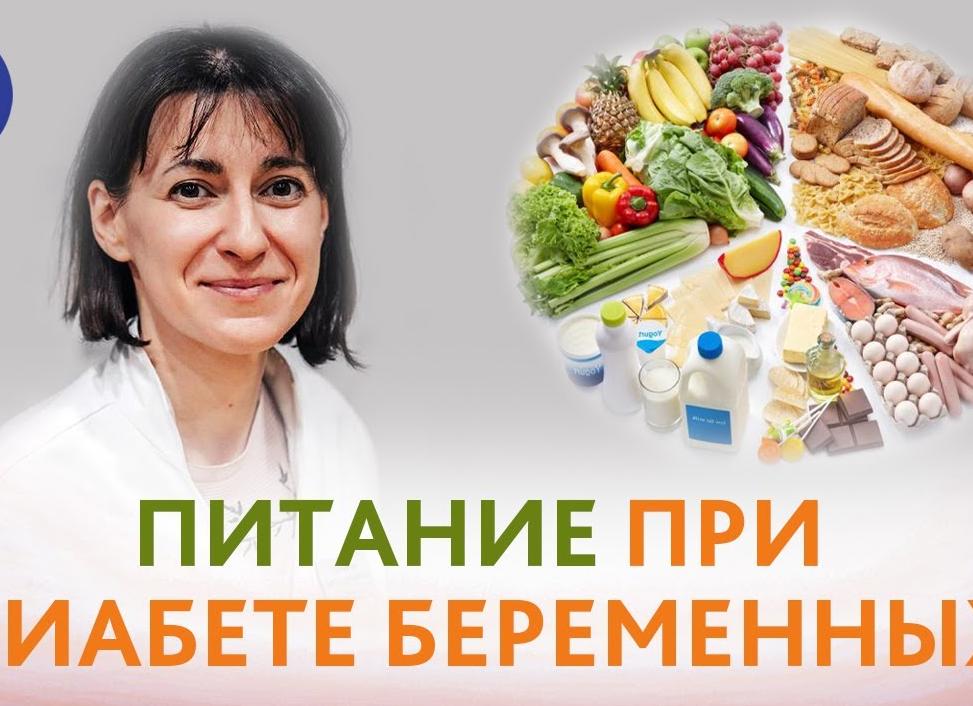 Диета при гестационном сахарном диабете у беременных — примерное меню