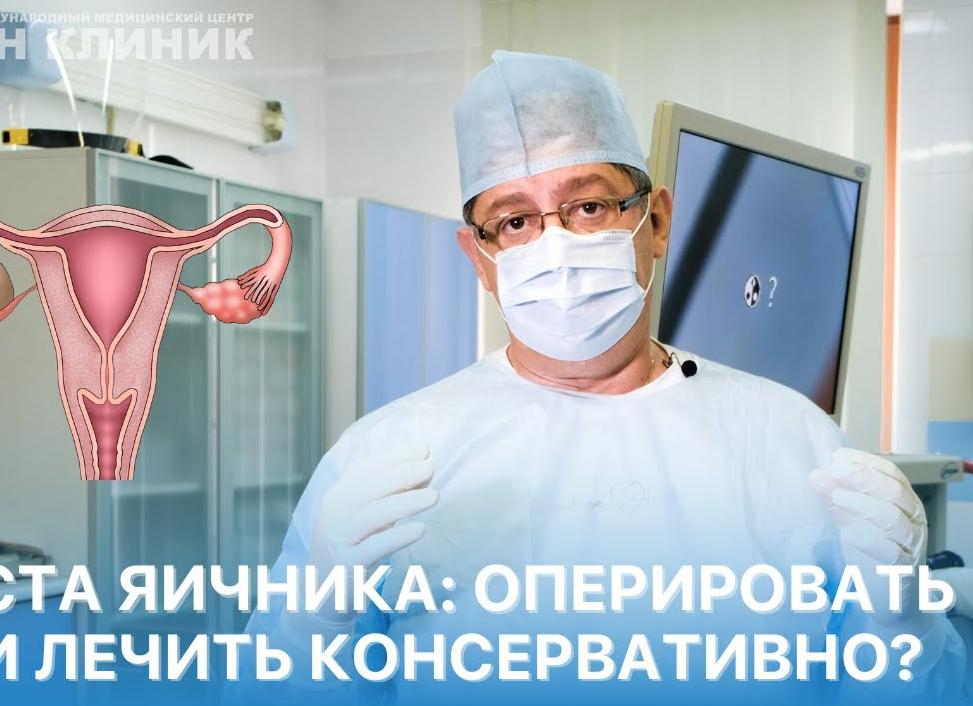 Киста яичника при климаксе