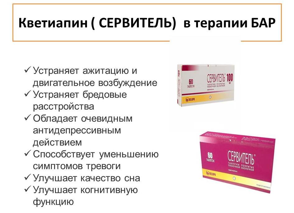 Кветиксол — препарат для лечения биполярного расстройства, шизофрении и мании