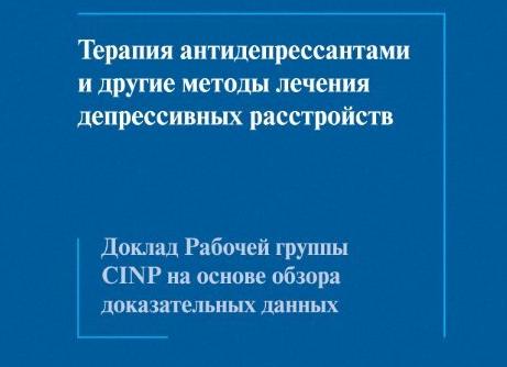 Адепресс: показания, исчерпывающая инструкция, реальные отзывы