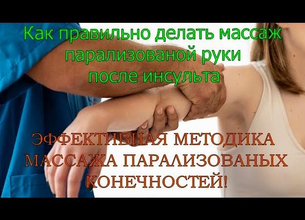 Массаж после инсульта: как делать в домашних условиях
