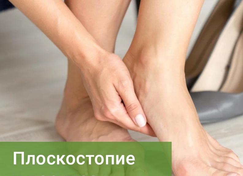 Разбираемся, как лечить плоскостопие