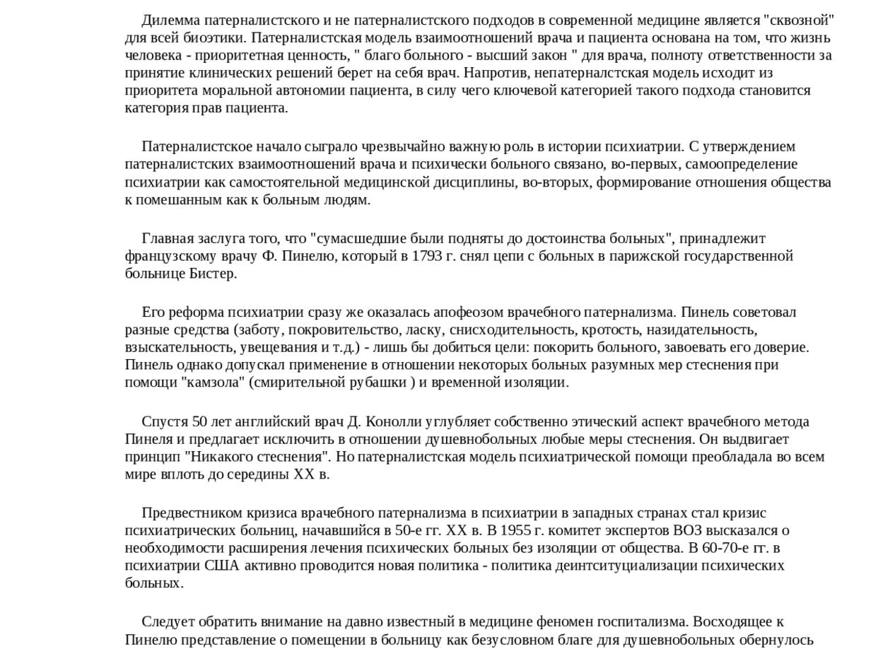 Явление госпитализма в нашей жизни — современное видение