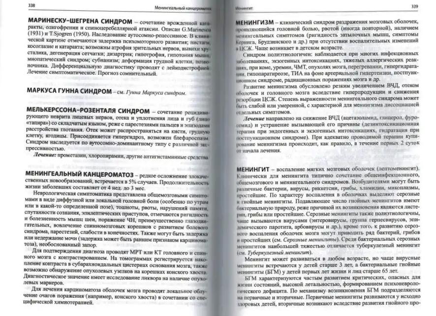 Симптомы раздражения мозговых оболочек: Кернига, Брудзинского, Гордона и другие
