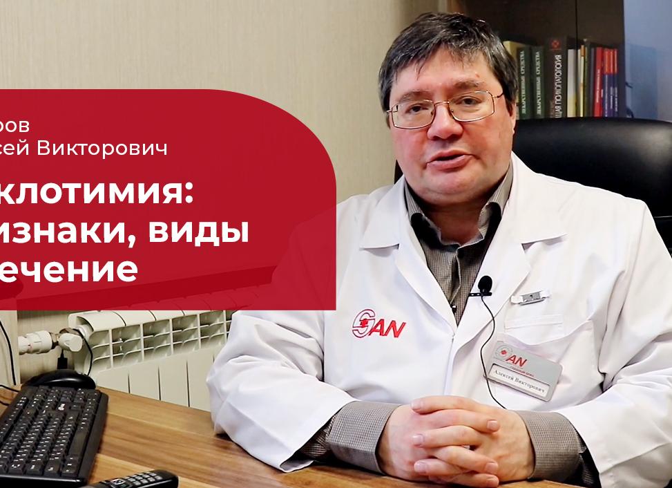 Циклотимия: причины, симптомы и лечение малой депрессии