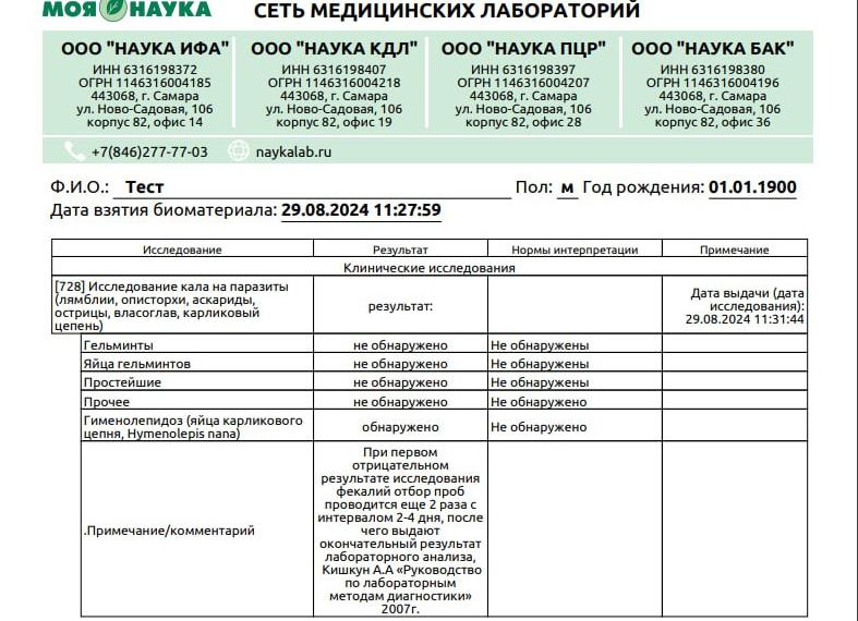 Анализ кала на паразитов