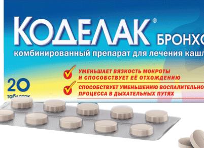 Коделак Бронхо — инструкция по применению для детей и взрослых, форма выпуска, состав, показания и цена
