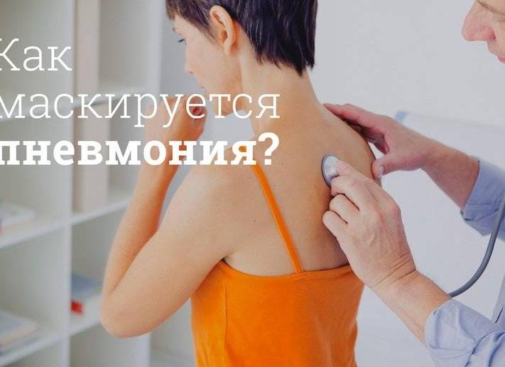 Пневмония без температуры — причины и симптомы заболевания у детей или взрослых, диагностика, методы лечения