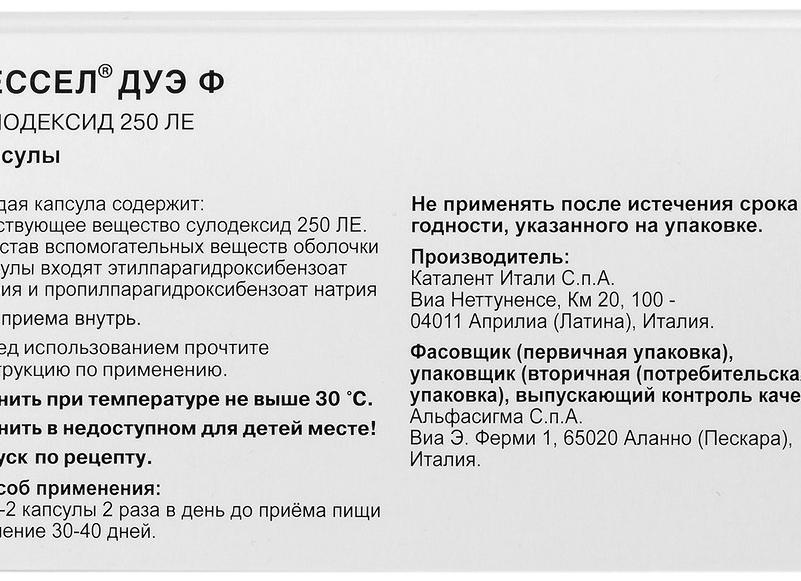 Вессел Дуэ Ф – инструкция по применению, показания, дозировка, форма выпуска, состав и цена