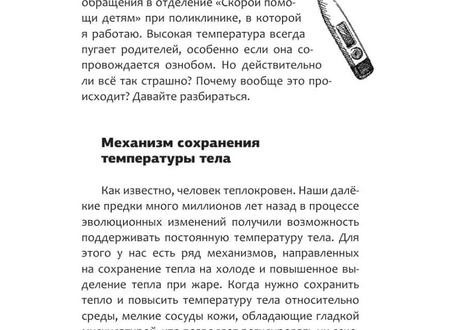 15 причин пониженной температуры тела