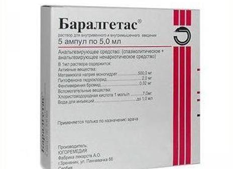 Баралгетас – инструкция по применению и противопоказания